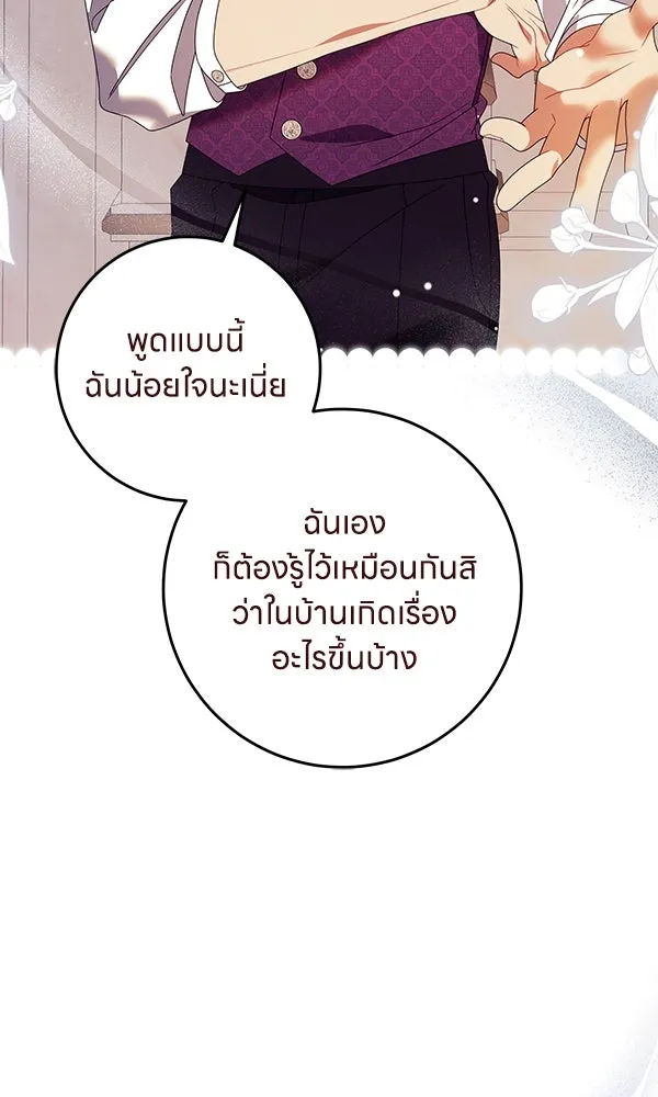 ครอบครัวผิดแผน ตอนที่ 44 รูปที่ 71