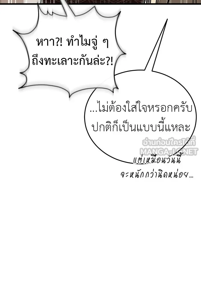 ยมราชลงทัณฑ์ ตอนที่ 142 รูปที่ 150