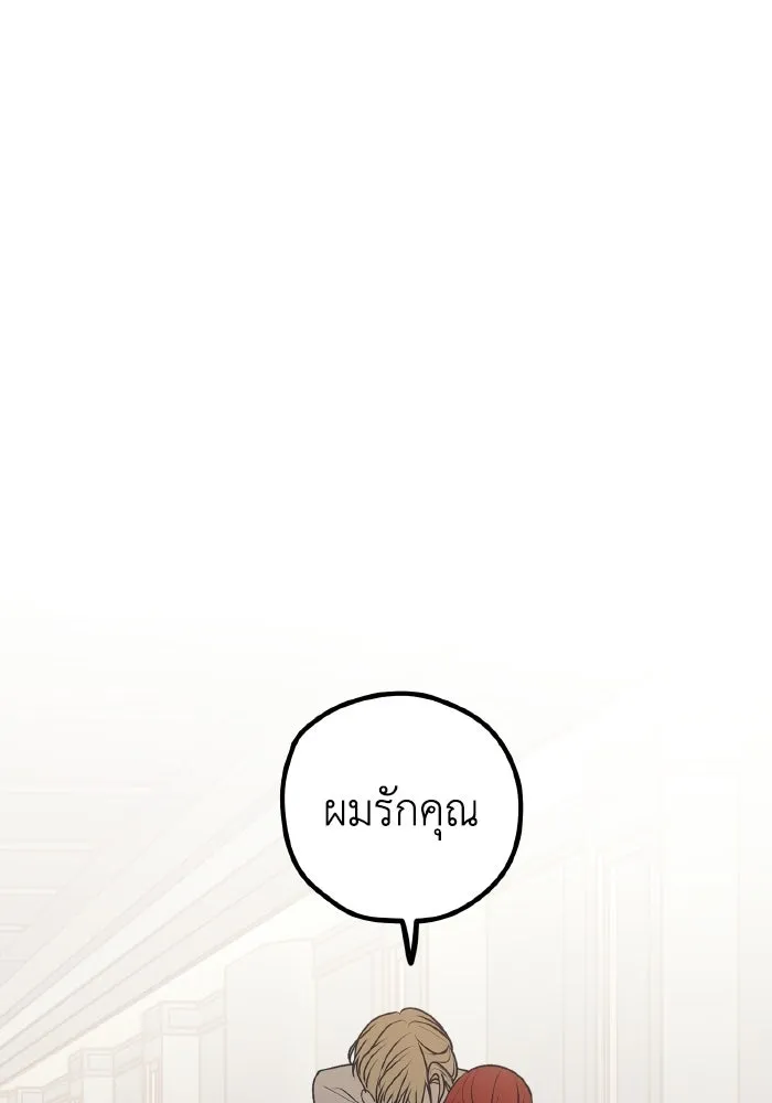 รักนี้ไม่มีรีไซเคิล ตอนที่ 115 (ตอนจบ) รูปที่ 74