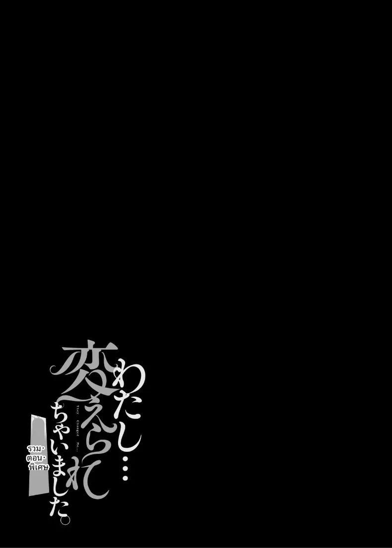 Doujin-Lc- อ่าน โดจิน มังฮวา เกาหลี ญี่ปุ่น จีน แปลไทย ฉันได้เปลี่ยนไปเเล้ว (Ohnaka Ito) ตอนที่ 1 2 3 4 5 6 7 8 9 10 11 12 13 14 ฟรี ไม่มีโฆษณา อ่าน โดจิน Manhwa เกาหลี ญี่ปุ่น จีน เรามีครบ คัดมาให้เน้นๆ โดจิน 18+ รับประกันความฟินโดย  Doujin Lc