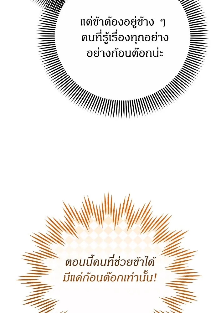 ข้าเนี่ยนะเป็นพระสนม ตอนที่ 120 ถึงอย่างนั้นก็รัก รูปที่ 7