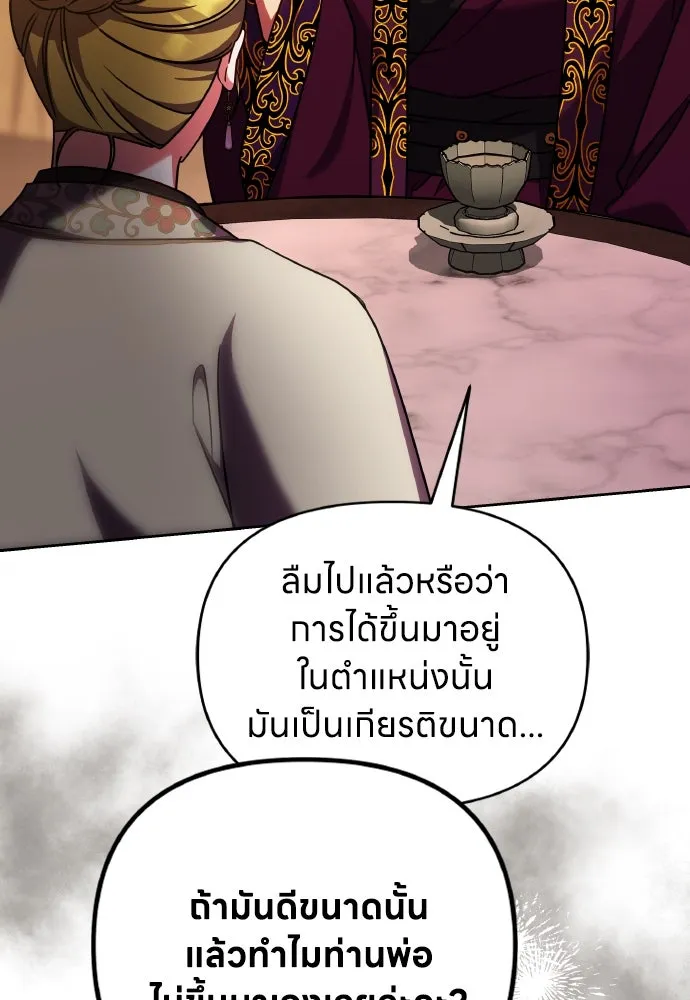 ข้าเนี่ยนะเป็นพระสนม ตอนที่ 106 ตื่นจากฝันภายในวันเดียว รูปที่ 41