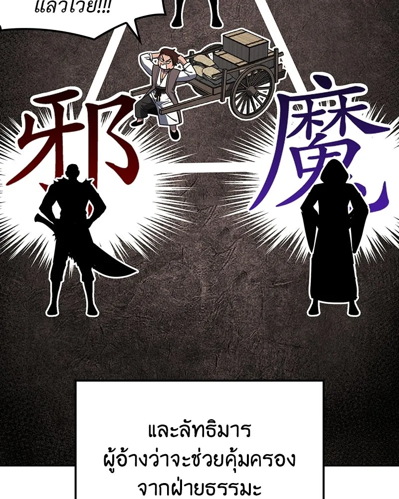 เกิดอีกทีเป็นว่าที่ประมุขลัทธิมาร ตอนที่ 130 รูปที่ 58