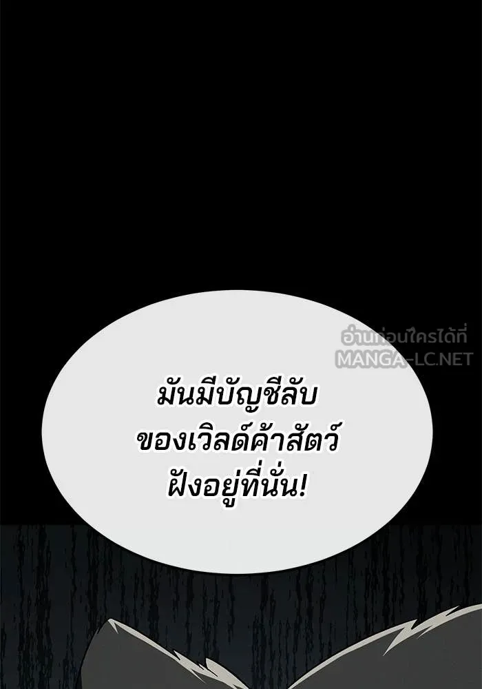 สนิมเชือดเลือดสาด ตอนที่ 56 รูปที่ 141