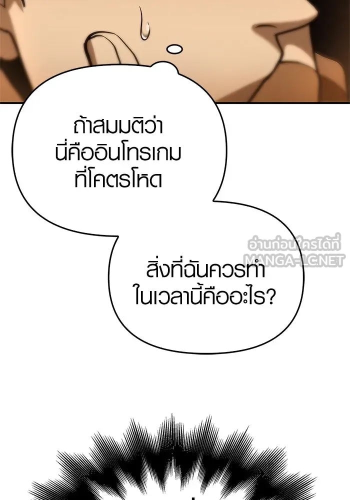 เอาชีวิตรอดในเกมฉบับคนเถื่อน ตอนที่ 1 รูปที่ 114