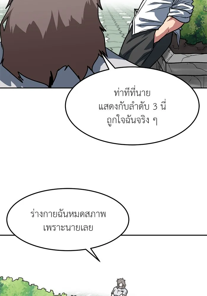 โรงเรียนสัตว์กินเนื้อ ตอนที่ 92 รูปที่ 5