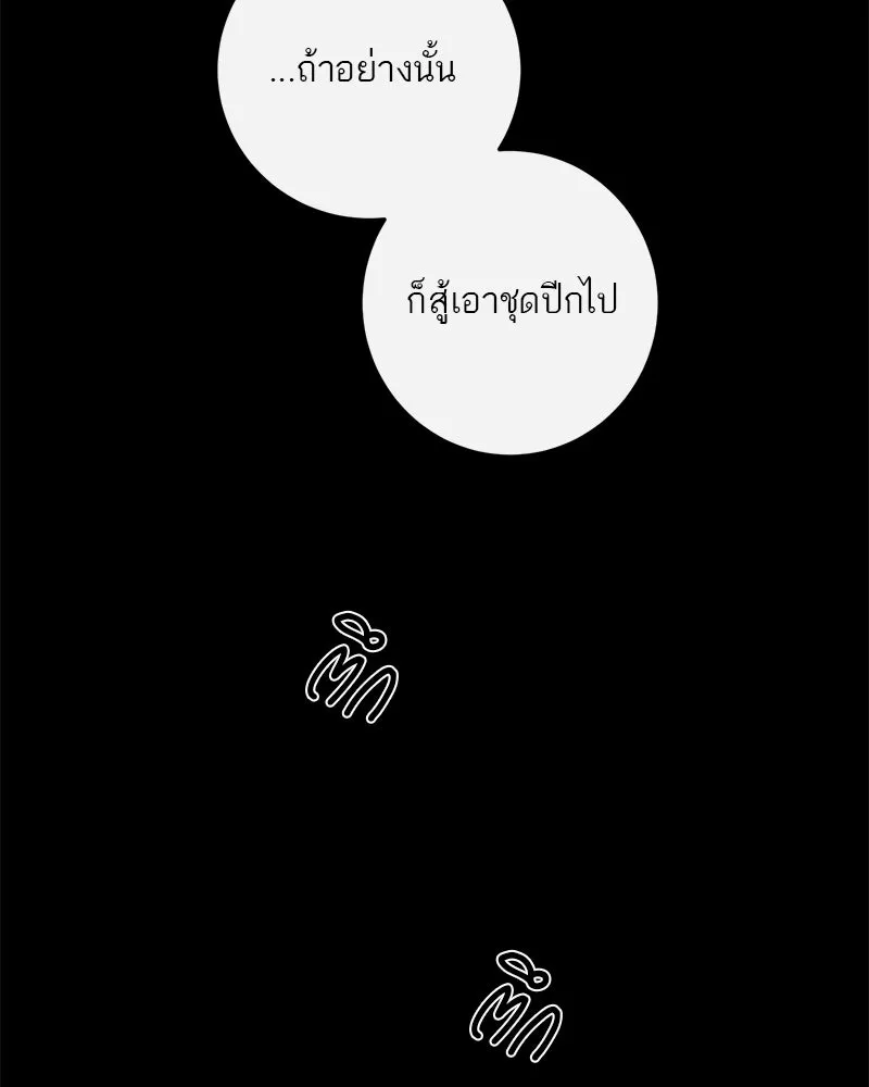 ตำนานเทพธิดาตกสวรรค์ ตอนที่ 78 รูปที่ 52