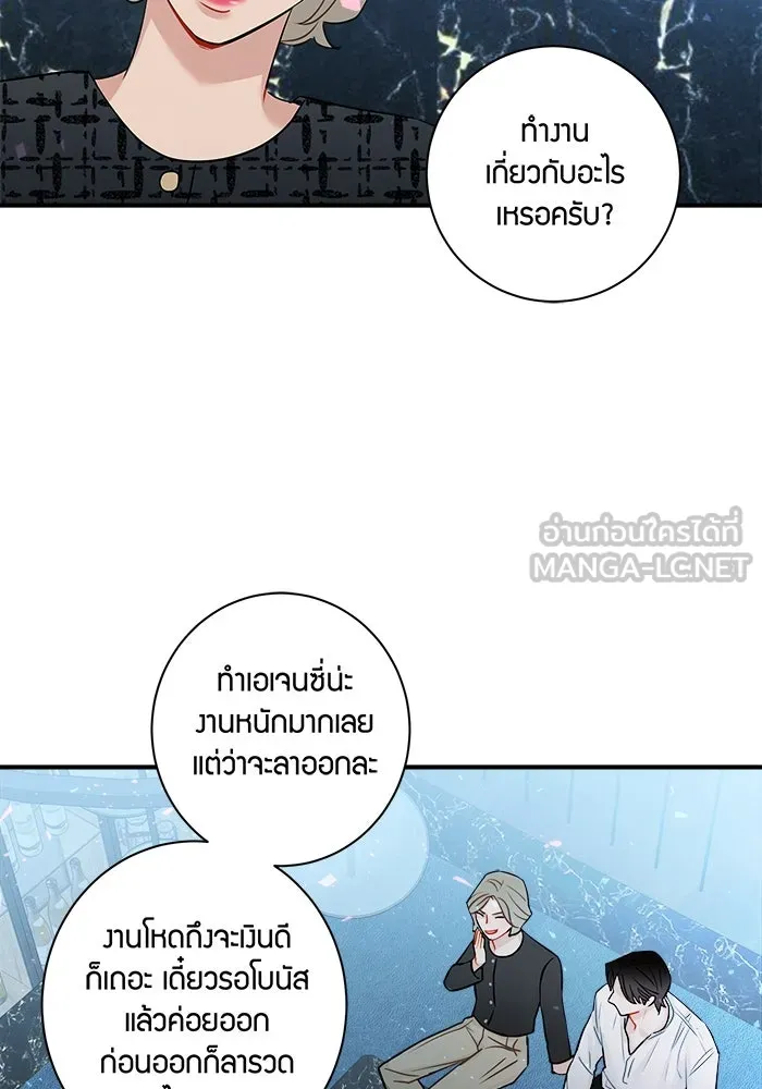 Good Gosh Daddy ตอนที่ 5 งานแรก รูปที่ 30