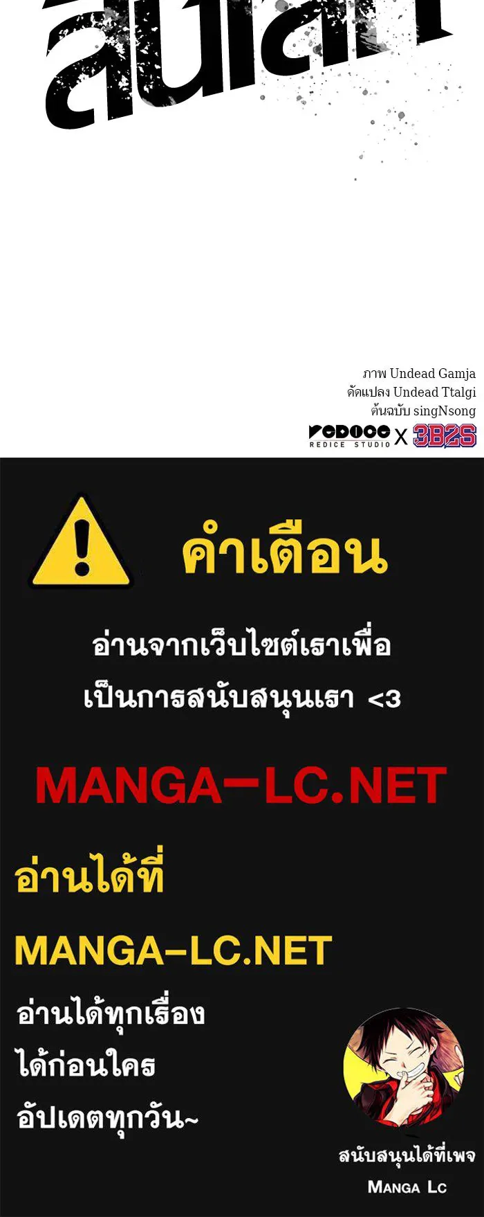 หลังวันสิ้นโลก ตอนที่ 82 รูปที่ 175