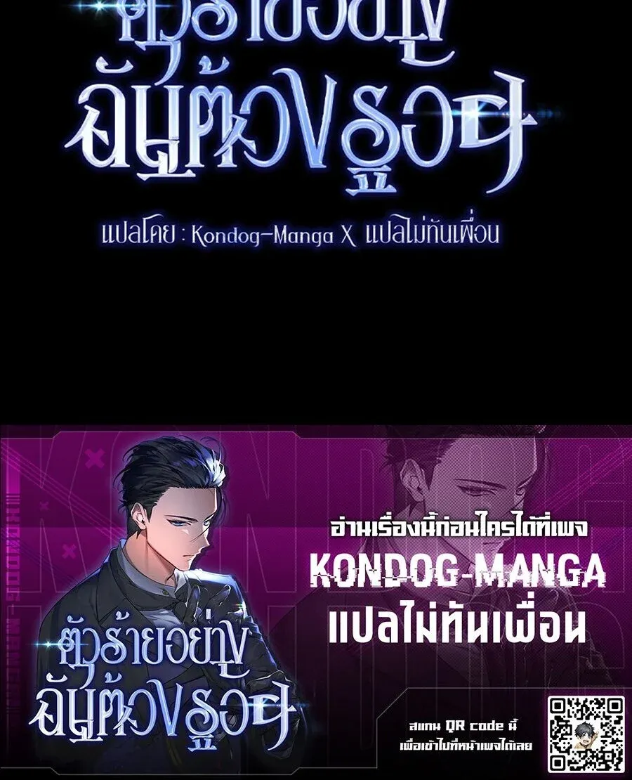 A Villain_s Will to Survive ตอนที่ ตอนที่ 53 รูปที่ 24