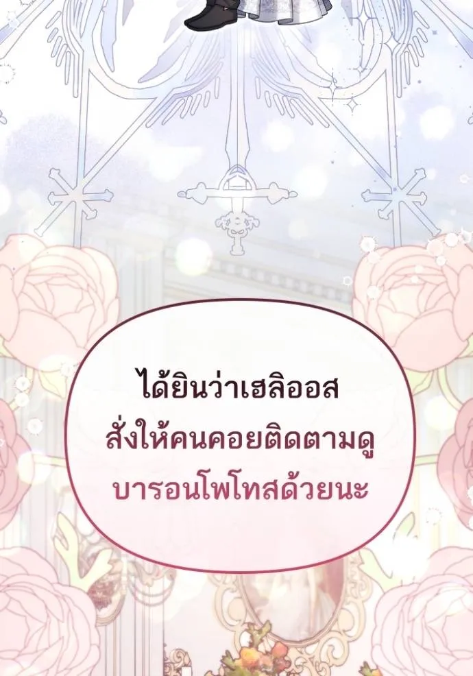 แด่ตัวละครโปรดที่ถูก ตอนที่ 86 รูปที่ 4