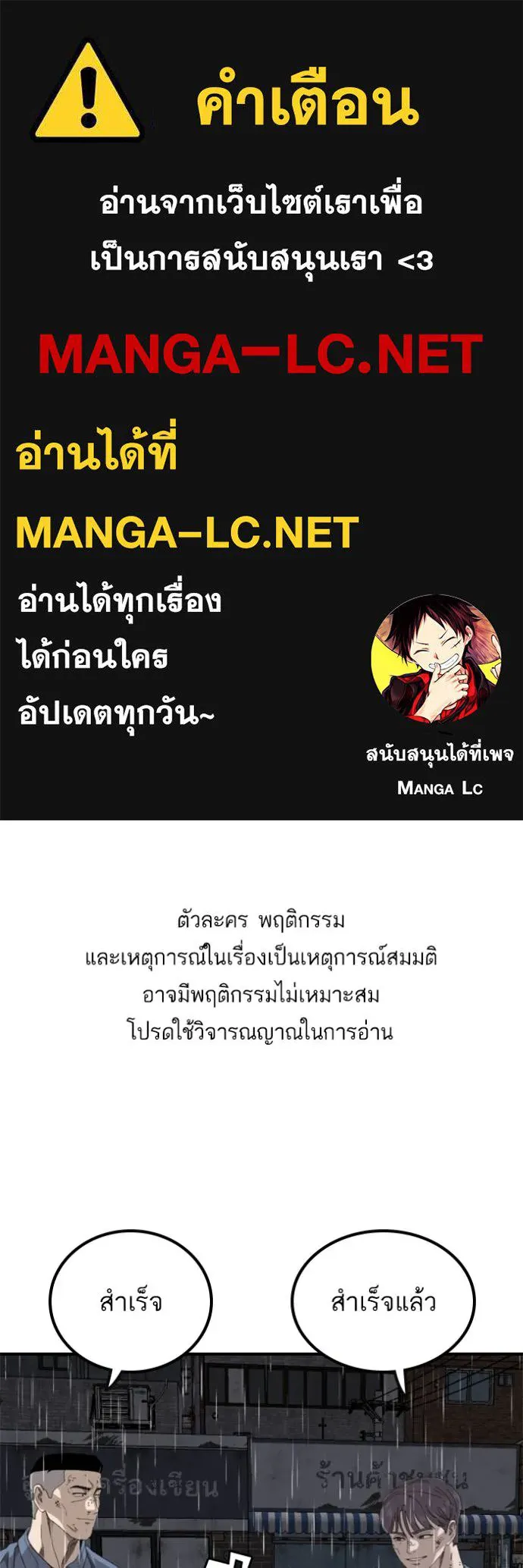 BAD GUY ตอนที่ 245 รูปที่ 1