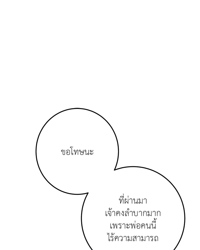 เจ้าหญิงคลั่งแห่งวังหลวง ตอนที่ 142 รูปที่ 127