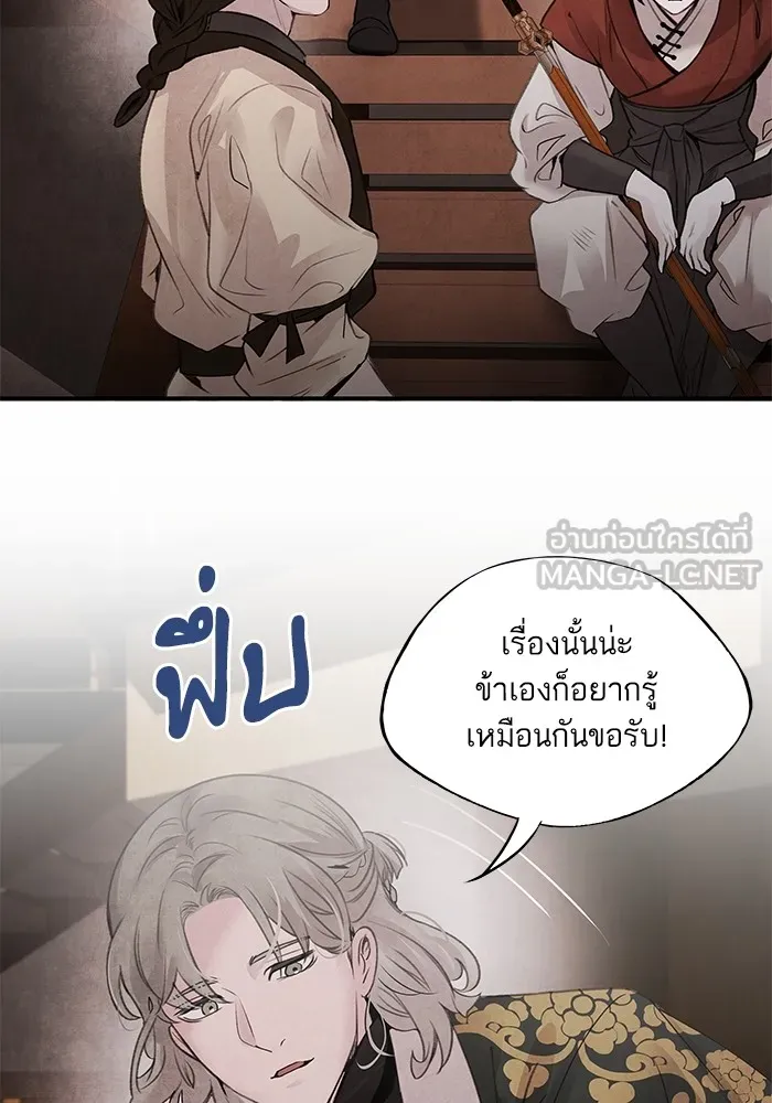 อาซา ตอนที่ 34 ความจงรักภักดี รูปที่ 66