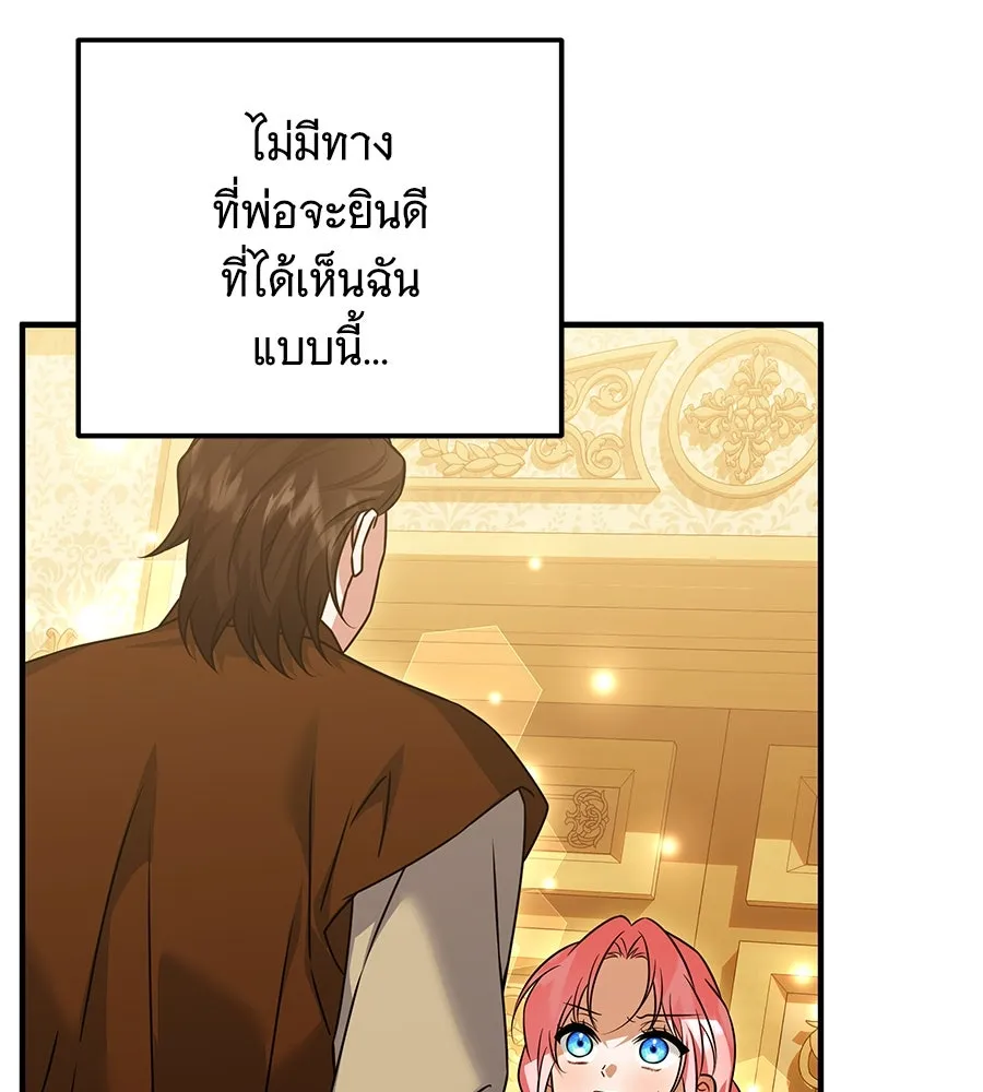 เปลี่ยนบทร้ายให้เป็นบทรัก ตอนที่ 45 รูปที่ 88