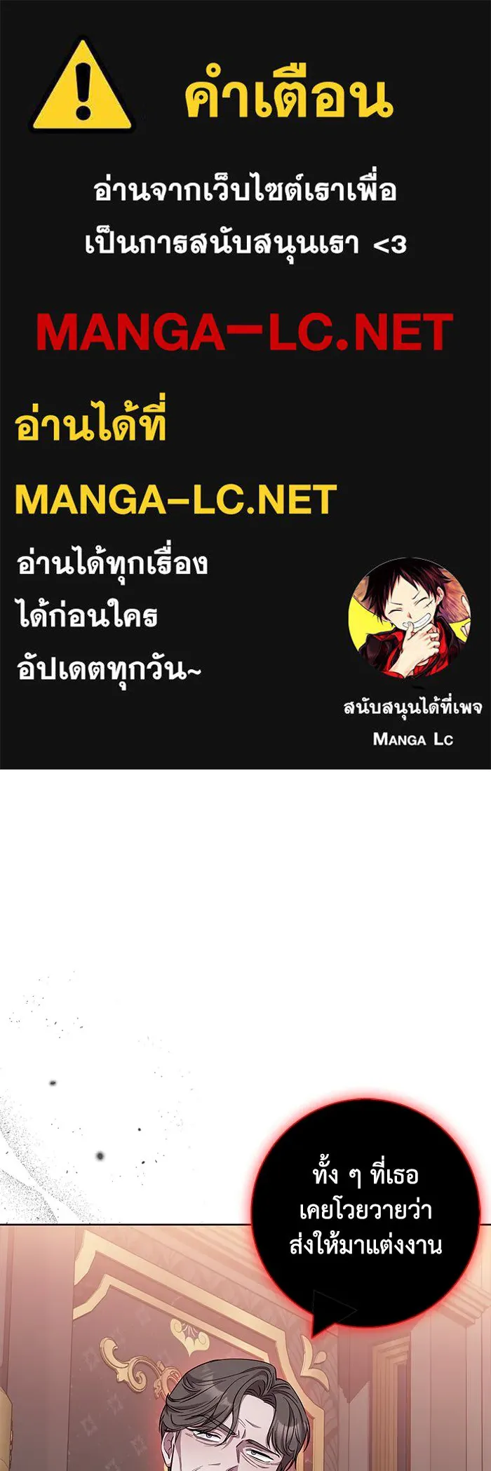 ฉันกลายเป็นแม่พระเอกนิยายจอมเสเพล ตอนที่ 37 รูปที่ 1