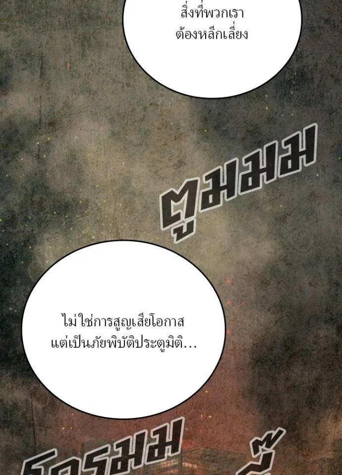 เป้าหมายครั้งที่ 2 ตอนที่ 26 รูปที่ 67