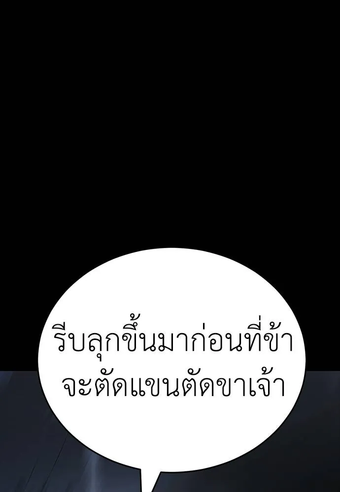 ยมราชลงทัณฑ์ ตอนที่ 57 รูปที่ 98