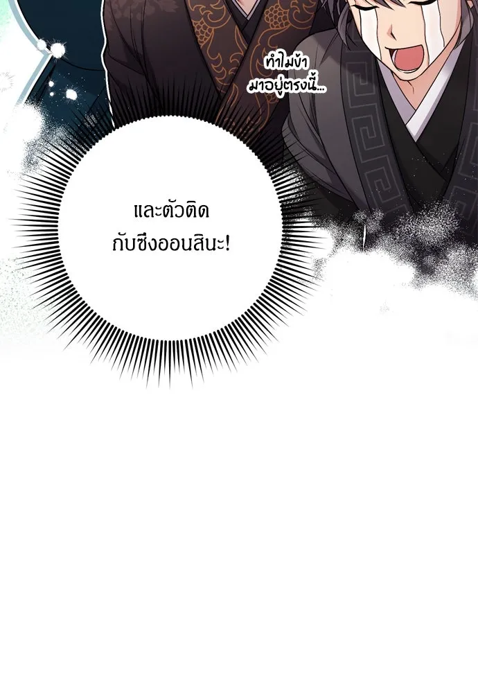 ข้าเนี่ยนะเป็นพระสนม ตอนที่ 9 พอกพูนขึ้นเรื่อย ๆ รูปที่ 122