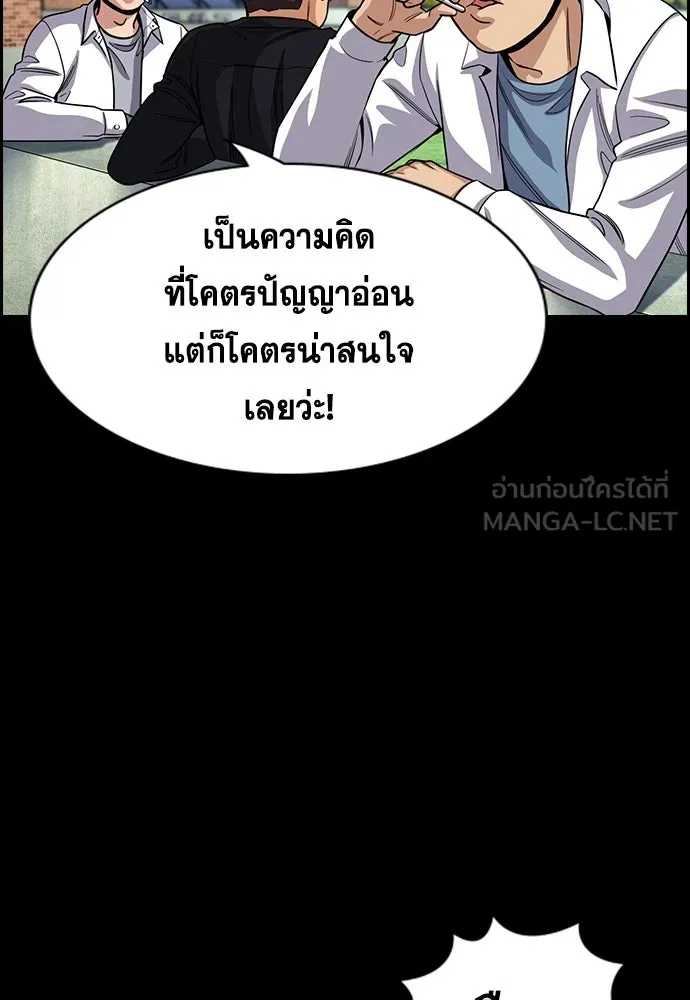 การศึกษาที่แท้จริง ตอนที่ 248 รูปที่ 33