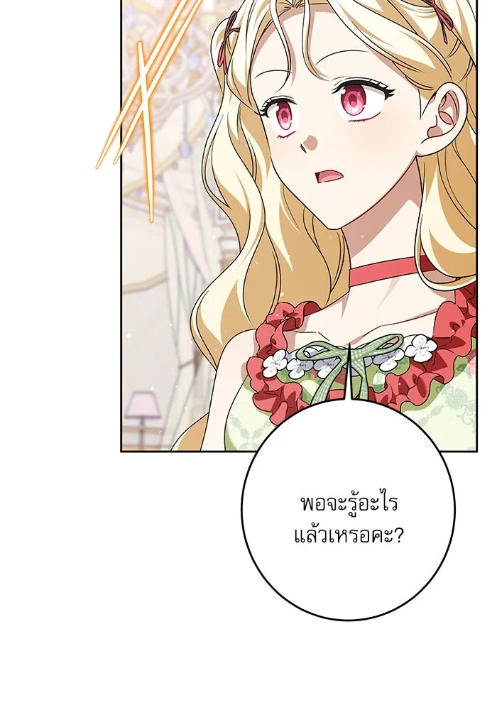 ครอบครัวตัวร้ายปล่อยฉันไปเถอะ ตอนที่ 47 รูปที่ 46