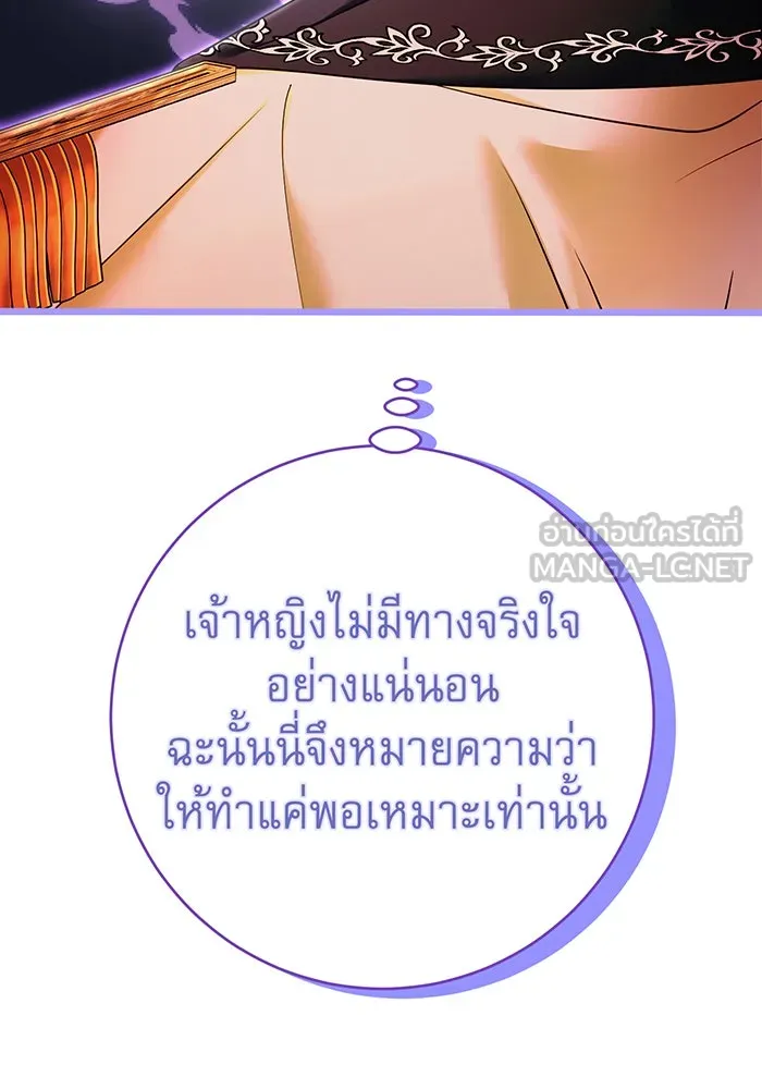 นางร้ายที่ไหนจะมีคุณธรรม ตอนที่ 108 รูปที่ 15