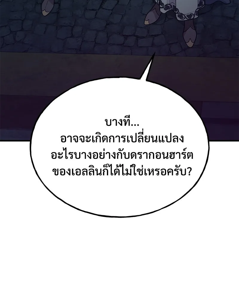 ปลูกผักพิชิตหอคอย ตอนที่ 29 รูปที่ 131