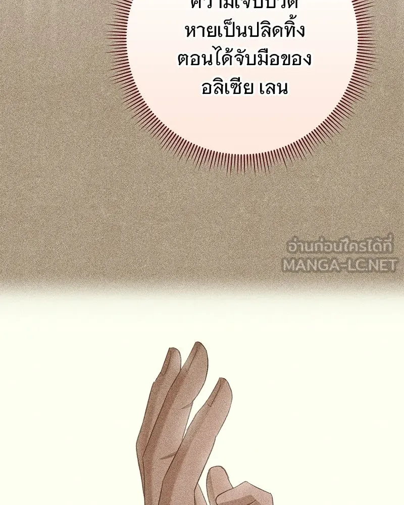 เจ้าสาวแกรนด์ดยุกปีศาจ ตอนที่ 20 รูปที่ 33