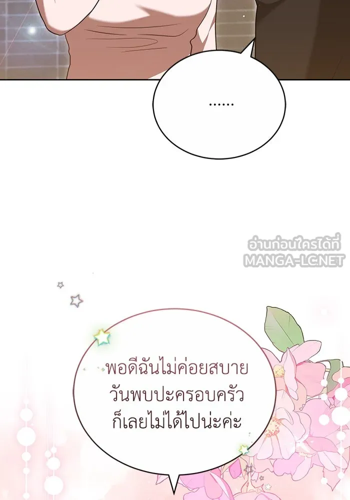 ละลายรักให้ล้นใจ ตอนที่ 50 รูปที่ 33