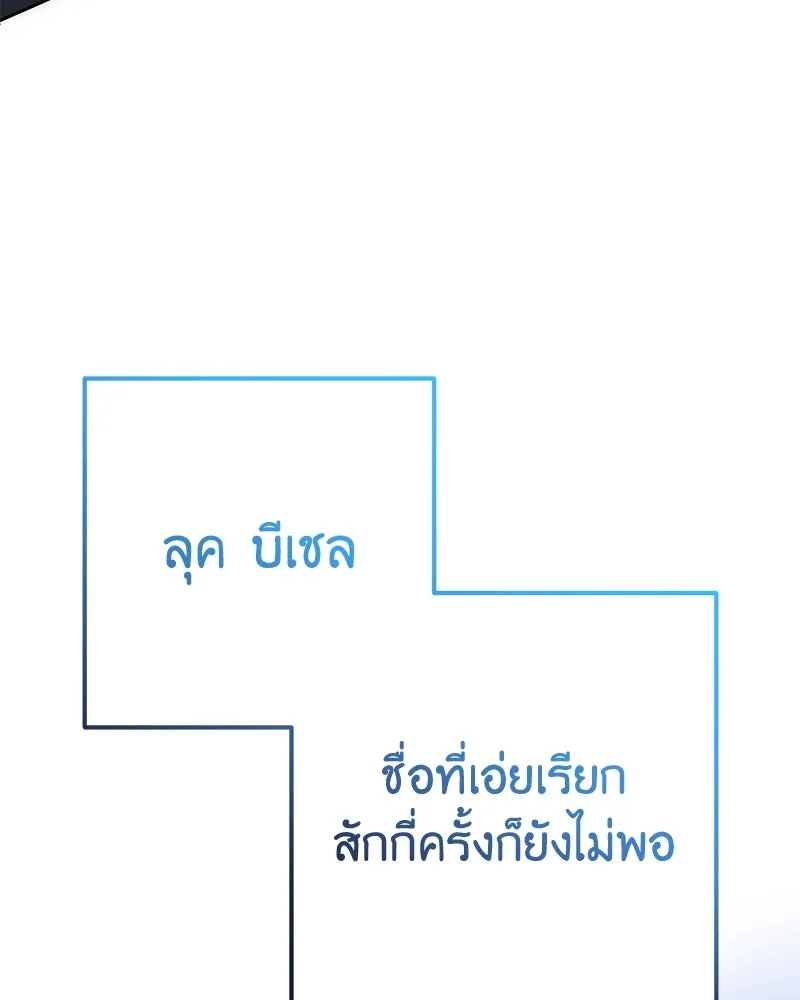 ภารกิจไล่ตามลุค บีเชล ตอนที่ 55 รูปที่ 107