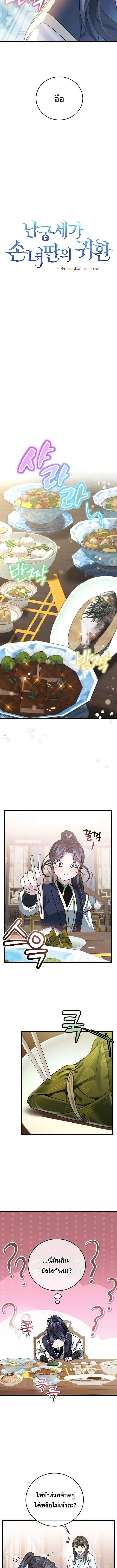 The Return of Namgung_s Granddaughter หลานสาวตระก_ลน_มก_งเป_นผ_หวนค_น ตอนที่ ตอนที่ 6 รูปที่ 3