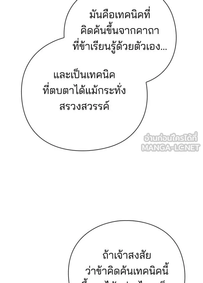 คืนแห่งโทแกบี ตอนที่ 71 รูปที่ 79