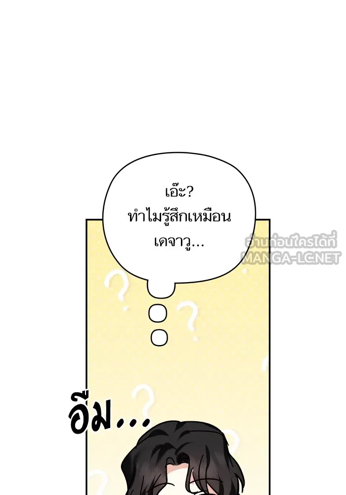 บุตรสาวของดยุกปีศาจ ตอนที่ 140 รูปที่ 69