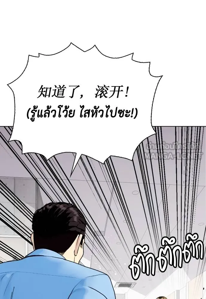 หมาหัวเน่า ตอนที่ 86 รูปที่ 6