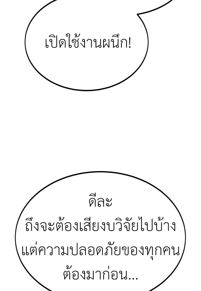 ไอ้เพลเยอร์นั่น ฉันฆ่ามันเอง ตอนที่ 26 รูปที่ 236