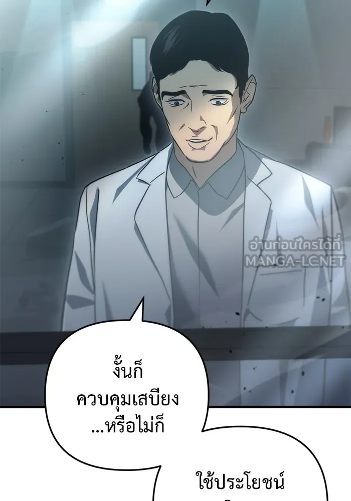 โกดังลับหลังโลกแตก ตอนที่ 13 รูปที่ 126