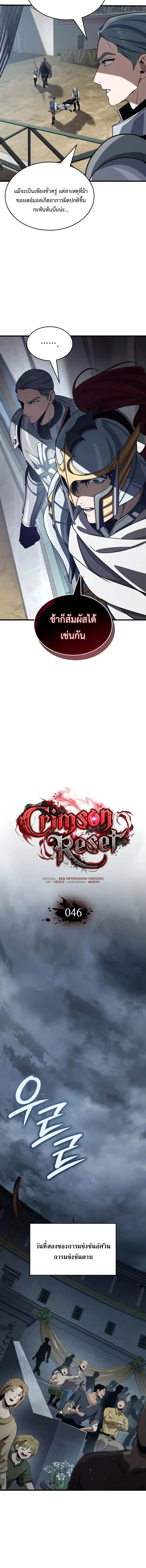 Crimson Reset ช_ว_ตคร_งท_สองของราช_นร_ตต_กาล หล_งจากหลบหน_มาคร_งป_ แวมไพร_ย_จ_นก_ถ_กส_งหารในท_ส_ด ตอนที่ ตอนที่ 46 รูปที่ 8