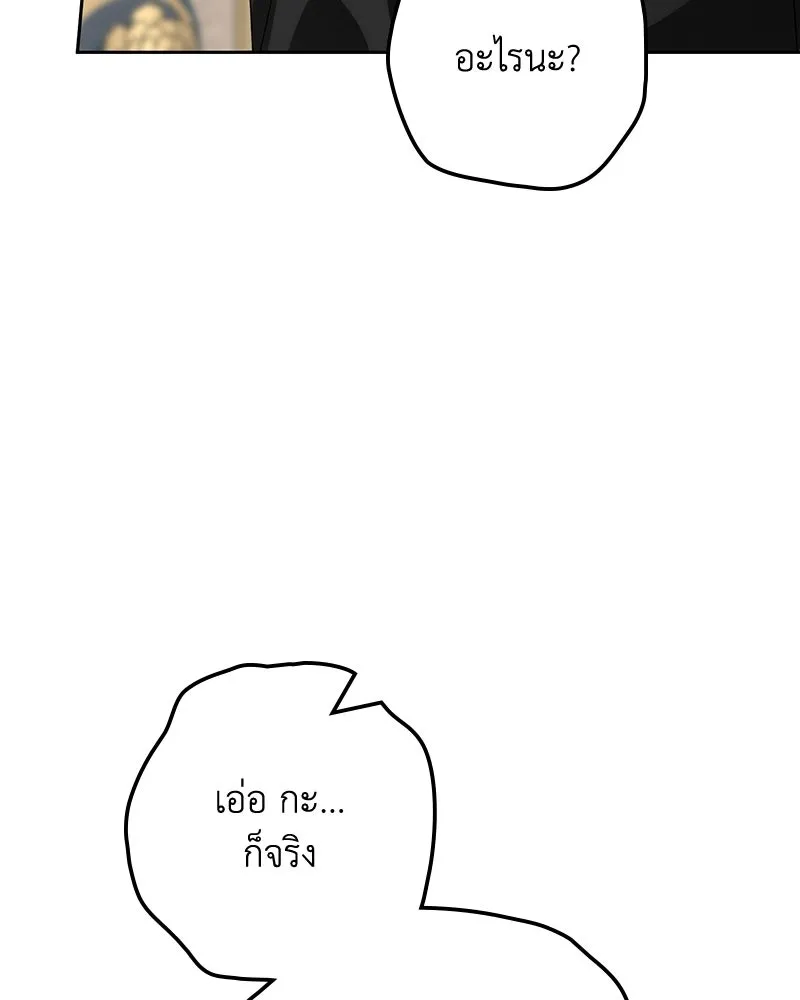 ดัชเชสเชลย ตอนที่ 59 รูปที่ 86