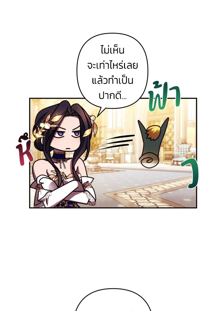 ฉันจะจีบท่านดยุกแดนเหนือ ตอนที่ 39 รูปที่ 49