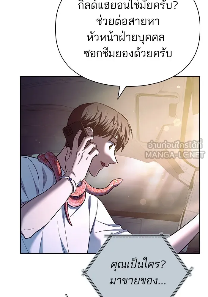 My S-Class Hunters ตอนที่ 142 หนีไปแล้วครับ (2) รูปที่ 114