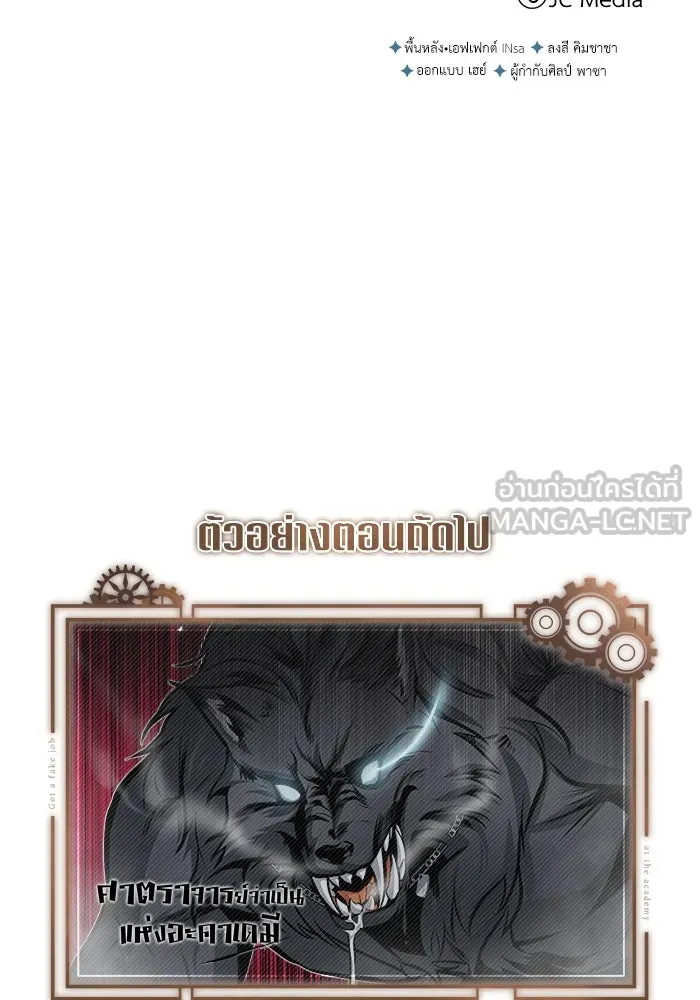 ศาสตราจารย์จำเป็นแห่งอะคาเดมี ตอนที่ 10 รูปที่ 129