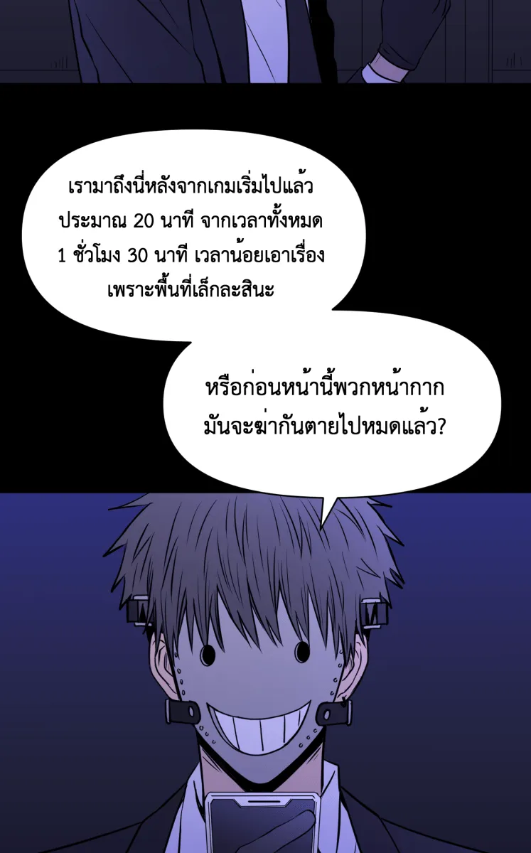 Hunter Game ตอนที่ 85  ที่อยากปกป้องไว้ รูปที่ 8
