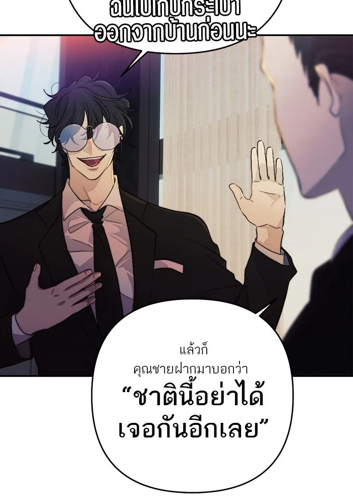 เปย์นี้เพื่อนาย My Sugar Baby ตอนที่ 98 การสิ้นสุดคือการเริ่มต้น รูปที่ 107
