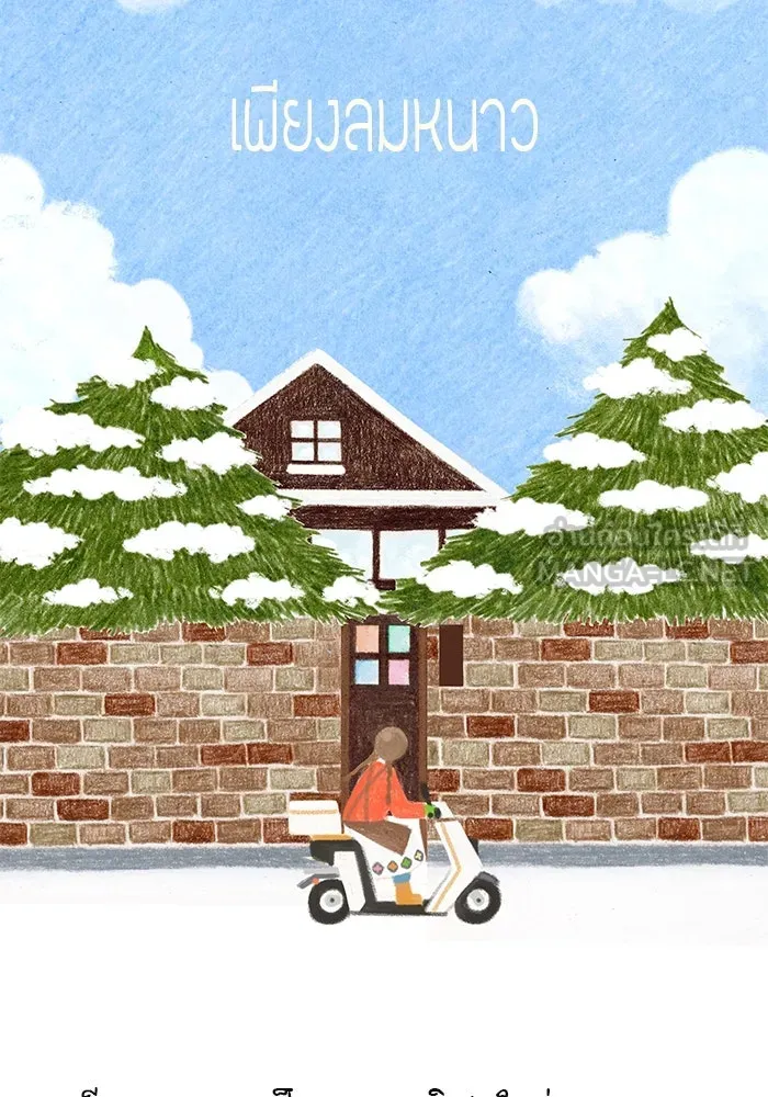 เพียงลมหนาว ตอนที่ บทส่งท้าย รูปที่ 24