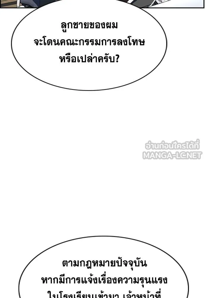 การศึกษาที่แท้จริง ตอนที่ 223 รูปที่ 30