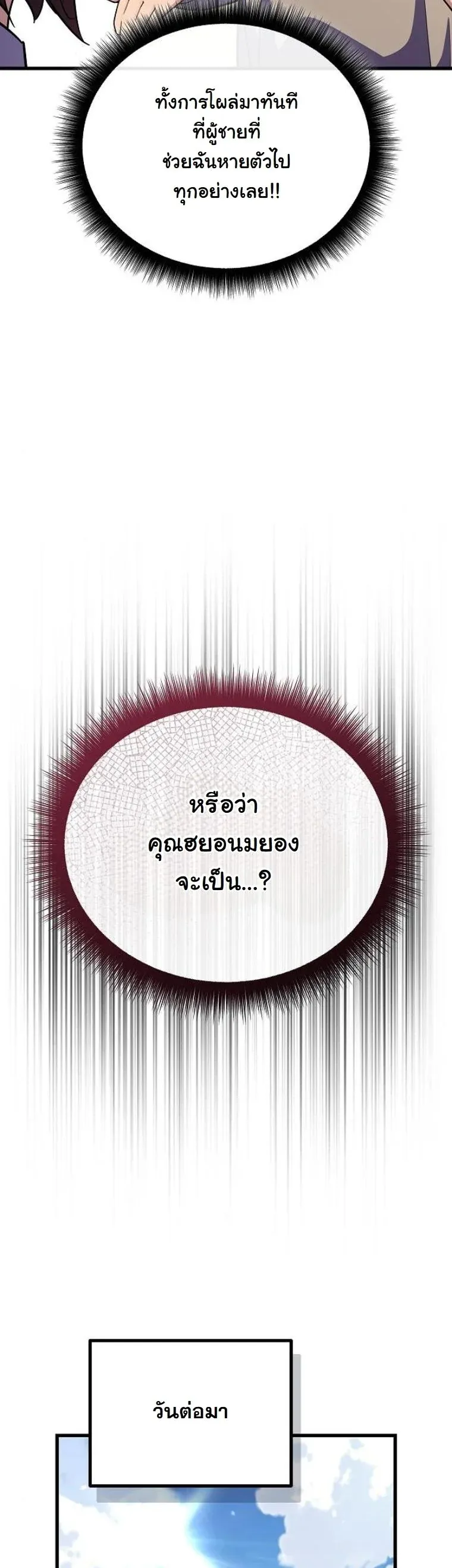 Starting With 13 Hidden Traits เก_ดใหม_ในเกมพร_อมค_ณสมบ_ต_ล_บ 13 ประการ ตอนที่ ตอนที่ 11 รูปที่ 21