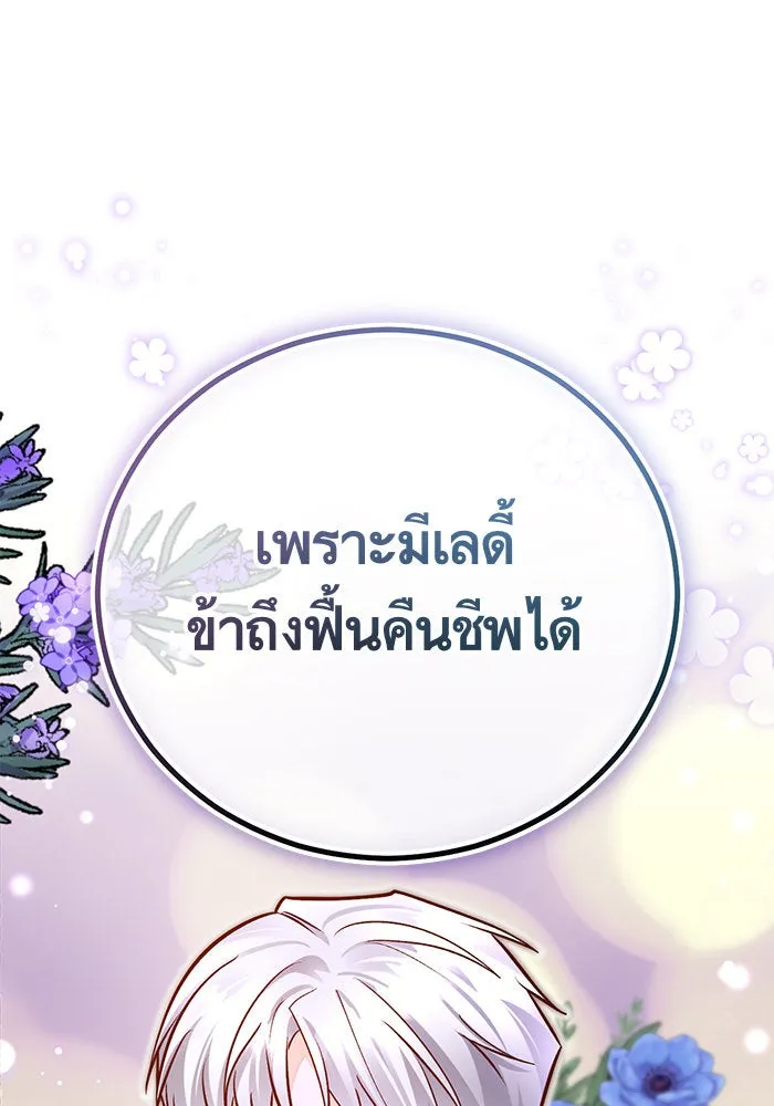 บุตรีดยุกขอไม่แต่งงานbrกับหนุ่มในฝัน ตอนที่ 74 (จบซีซัน 2) รูปที่ 49