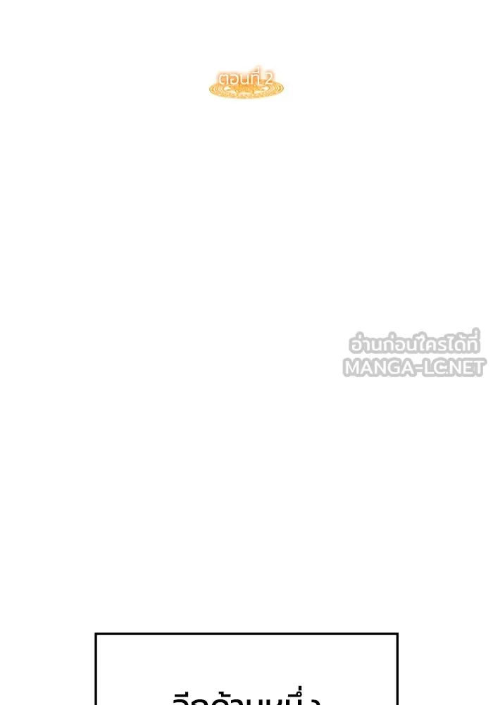 ฮีลเลอร์ตัวพ่อขอฟาดเรียบ ตอนที่ 2 รูปที่ 15