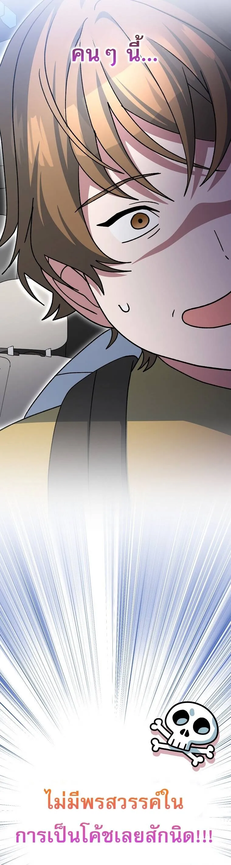 Genius Archer_s Streaming ตอนที่ ตอนที่ 87 รูปที่ 69