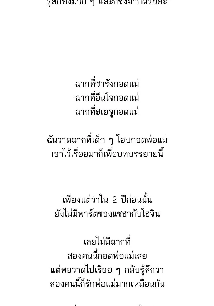 ฉันมันร้าย หรือเพราะโลกไม่น่ารัก ตอนที่ รีวิว รูปที่ 94